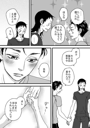 Basudei Obu Mai Hiirou Page #14