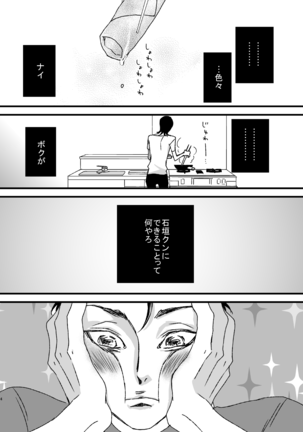 Basudei Obu Mai Hiirou Page #23