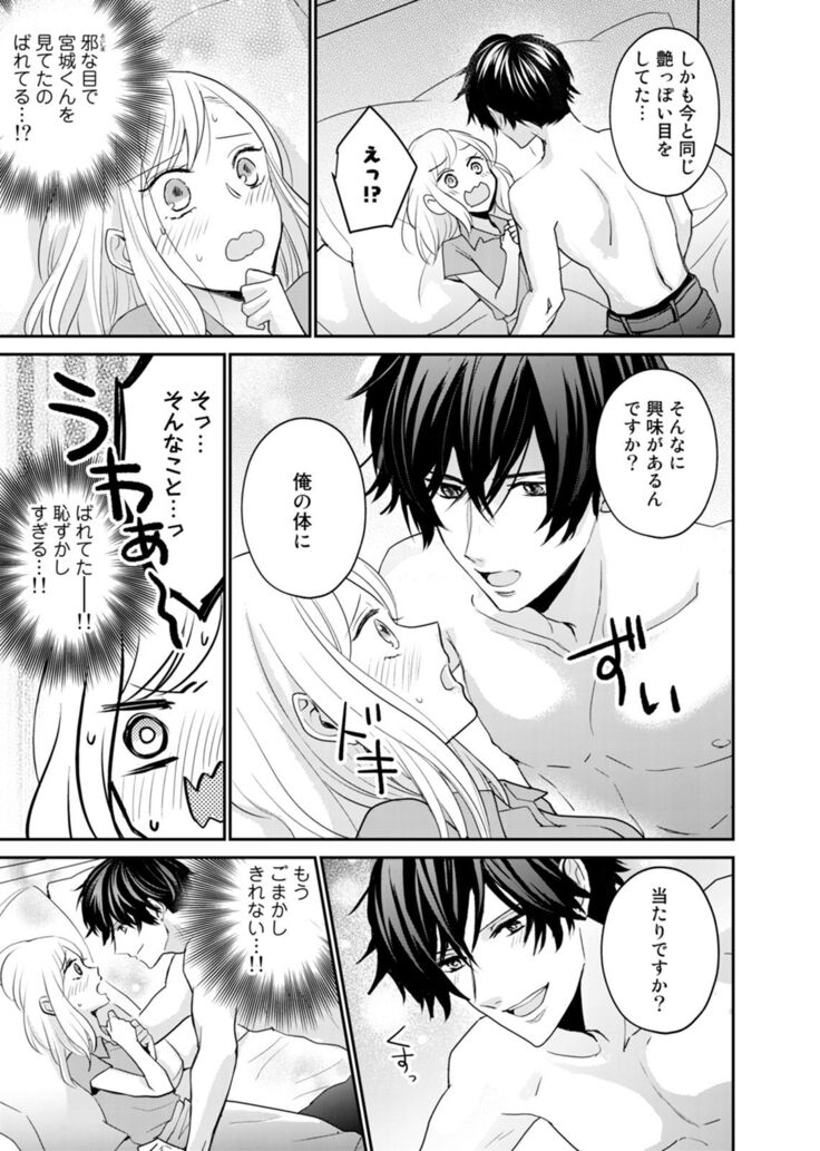 Tonari no Douryou ga Erosugiru!!