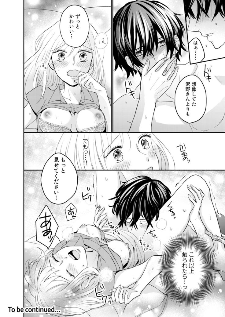Tonari no Douryou ga Erosugiru!!