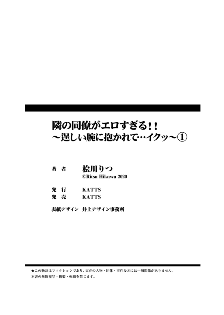 Tonari no Douryou ga Erosugiru!!