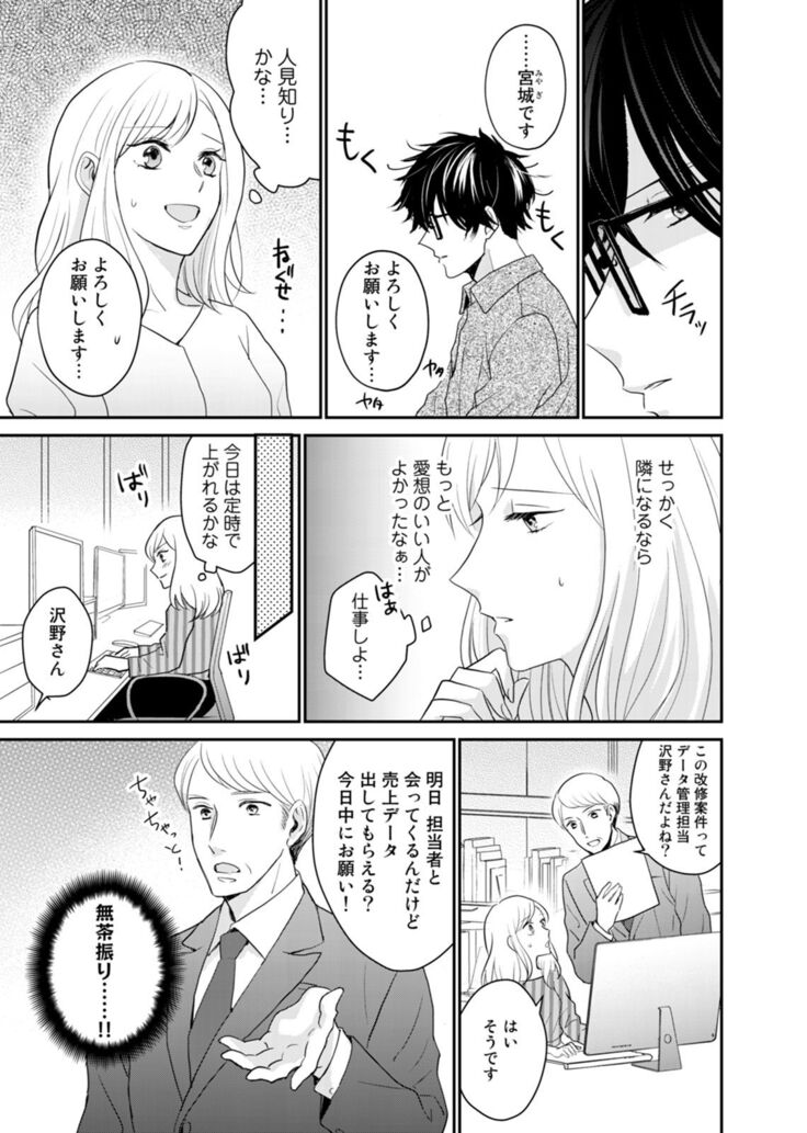 Tonari no Douryou ga Erosugiru!!