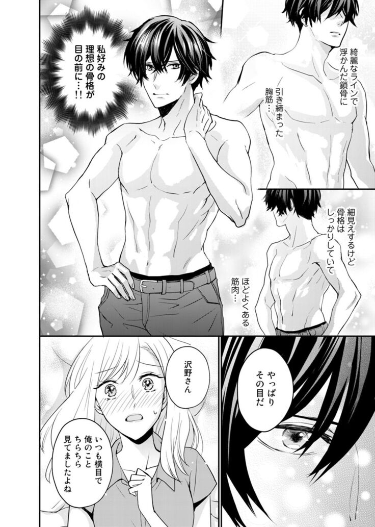 Tonari no Douryou ga Erosugiru!!
