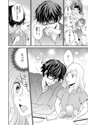 Tonari no Douryou ga Erosugiru!! Page #14