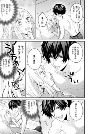 Tonari no Douryou ga Erosugiru!! Page #19