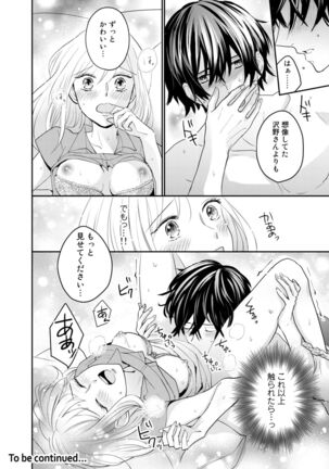 Tonari no Douryou ga Erosugiru!! Page #28