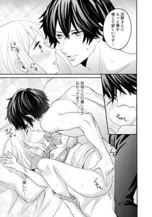 Tonari no Douryou ga Erosugiru!! Page #27