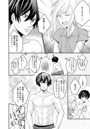 Tonari no Douryou ga Erosugiru!! Page #20