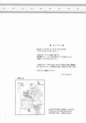 Pola to Takunomi Date - Page 3