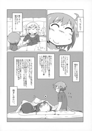 Watashi wa Shiteimasen ga Page #25