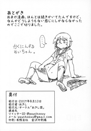 Watashi wa Shiteimasen ga Page #27