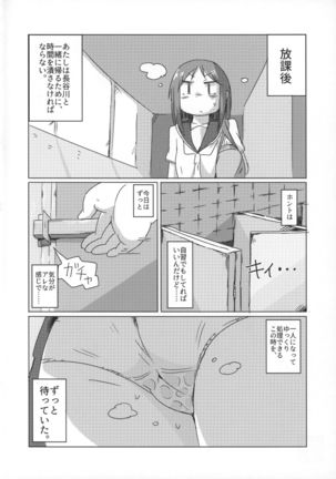 Watashi wa Shiteimasen ga Page #17