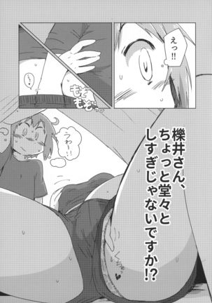 Watashi wa Shiteimasen ga Page #24