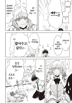 Tomodachi no mama ja Iya da kara | 친구인 채로는 싫으니까 Page #211