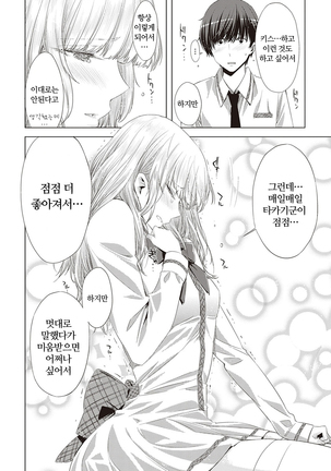 Tomodachi no mama ja Iya da kara | 친구인 채로는 싫으니까 Page #182