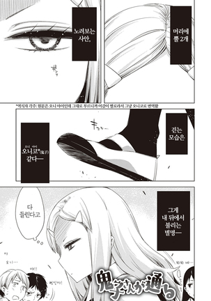 Tomodachi no mama ja Iya da kara | 친구인 채로는 싫으니까 Page #226