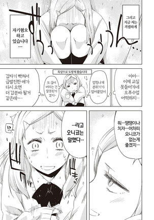 Tomodachi no mama ja Iya da kara | 친구인 채로는 싫으니까 Page #228