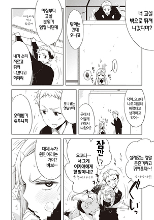 Tomodachi no mama ja Iya da kara | 친구인 채로는 싫으니까 Page #229