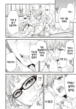 Tomodachi no mama ja Iya da kara | 친구인 채로는 싫으니까 Page #78