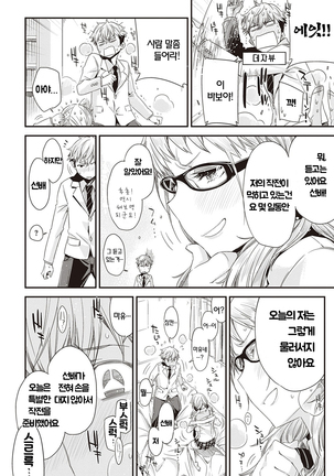 Tomodachi no mama ja Iya da kara | 친구인 채로는 싫으니까 Page #66