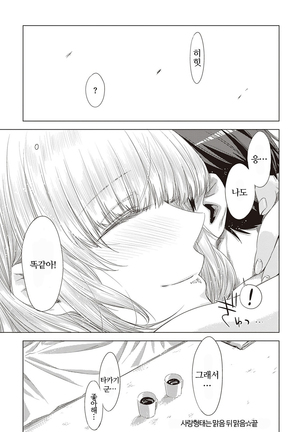 Tomodachi no mama ja Iya da kara | 친구인 채로는 싫으니까 Page #203