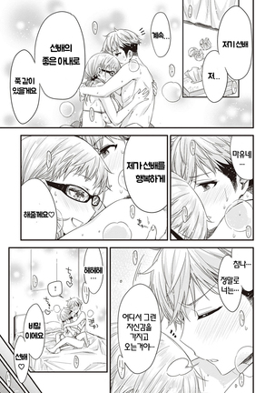 Tomodachi no mama ja Iya da kara | 친구인 채로는 싫으니까 Page #85