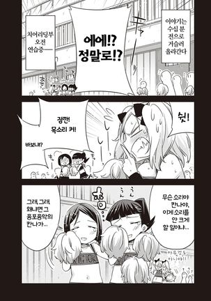 Tomodachi no mama ja Iya da kara | 친구인 채로는 싫으니까 Page #145