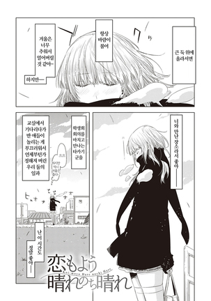 Tomodachi no mama ja Iya da kara | 친구인 채로는 싫으니까 Page #175