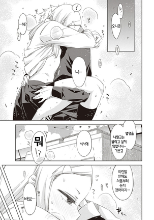 Tomodachi no mama ja Iya da kara | 친구인 채로는 싫으니까 Page #240