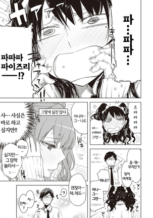 Tomodachi no mama ja Iya da kara | 친구인 채로는 싫으니까 Page #127