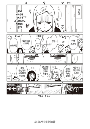 Tomodachi no mama ja Iya da kara | 친구인 채로는 싫으니까 Page #241