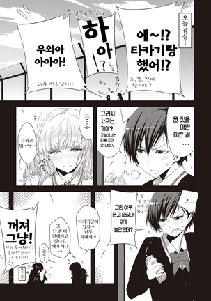 Tomodachi no mama ja Iya da kara | 친구인 채로는 싫으니까 Page #177