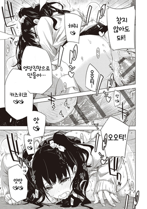 Tomodachi no mama ja Iya da kara | 친구인 채로는 싫으니까 Page #135