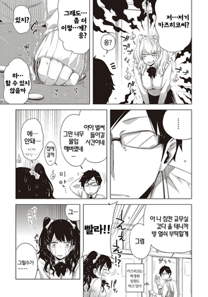 Tomodachi no mama ja Iya da kara | 친구인 채로는 싫으니까 Page #113