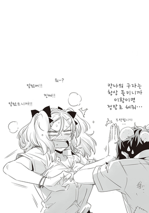 Tomodachi no mama ja Iya da kara | 친구인 채로는 싫으니까 Page #141