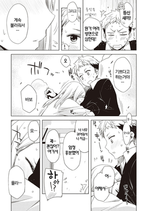 Tomodachi no mama ja Iya da kara | 친구인 채로는 싫으니까 - Page 232