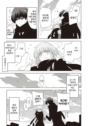 Tomodachi no mama ja Iya da kara | 친구인 채로는 싫으니까 - Page 179