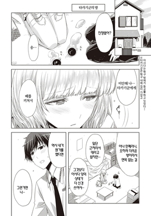 Tomodachi no mama ja Iya da kara | 친구인 채로는 싫으니까 Page #180