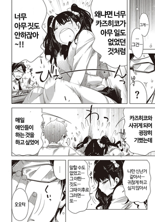 Tomodachi no mama ja Iya da kara | 친구인 채로는 싫으니까 - Page 122