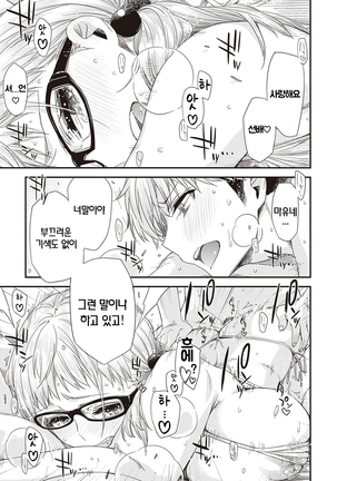 Tomodachi no mama ja Iya da kara | 친구인 채로는 싫으니까 Page #77