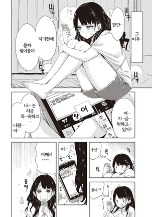 Tomodachi no mama ja Iya da kara | 친구인 채로는 싫으니까 Page #114