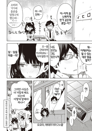 Tomodachi no mama ja Iya da kara | 친구인 채로는 싫으니까 - Page 140