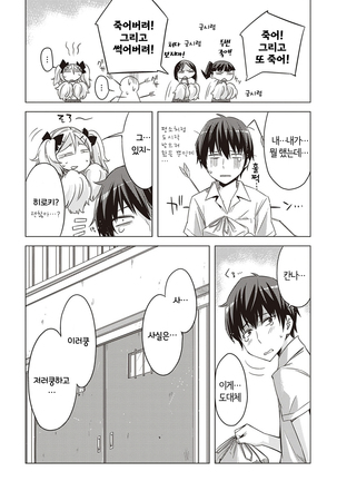 Tomodachi no mama ja Iya da kara | 친구인 채로는 싫으니까 Page #144