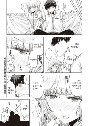 Tomodachi no mama ja Iya da kara | 친구인 채로는 싫으니까 - Page 224