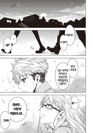 Tomodachi no mama ja Iya da kara | 친구인 채로는 싫으니까 Page #61