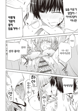 Tomodachi no mama ja Iya da kara | 친구인 채로는 싫으니까 Page #196