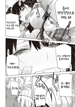 Tomodachi no mama ja Iya da kara | 친구인 채로는 싫으니까 Page #134