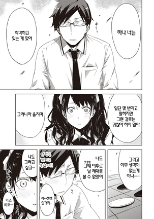 Tomodachi no mama ja Iya da kara | 친구인 채로는 싫으니까 - Page 123