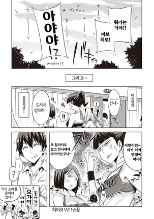 Tomodachi no mama ja Iya da kara | 친구인 채로는 싫으니까 Page #173