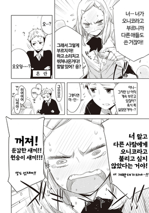 Tomodachi no mama ja Iya da kara | 친구인 채로는 싫으니까 - Page 231